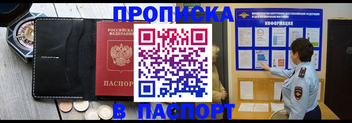 прописка 2025 в Кировской области