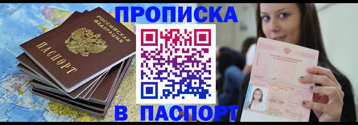 прописка для работы в Кировской области