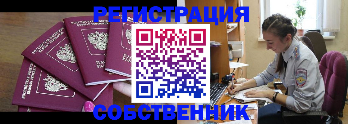 купить прописку в Кировской области